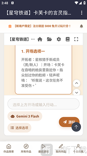 AI织梦互动聊天界面
