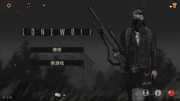 孤狼汉化版设置界面