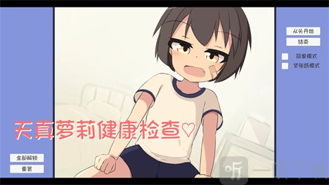 天真萝莉健康检查