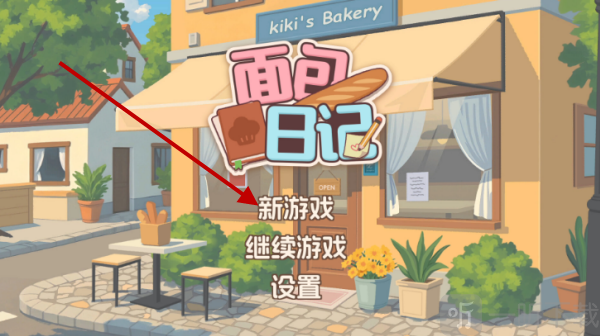面包日记