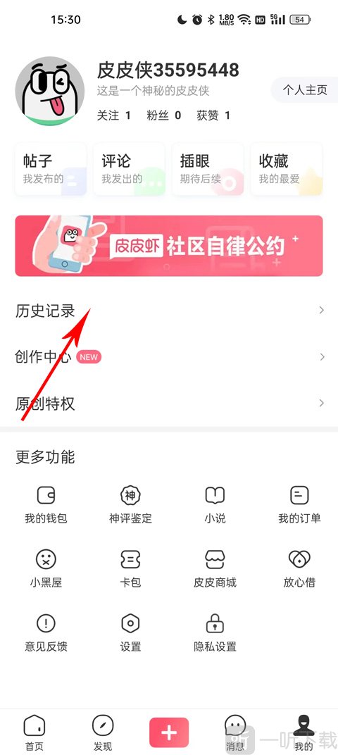 皮皮虾app历史记录入口