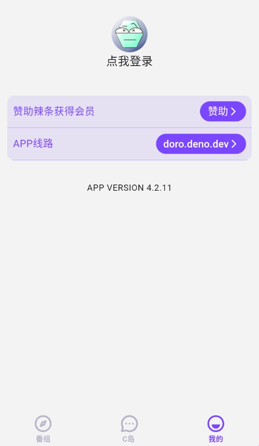 clicli紫色版开通会员下载权限