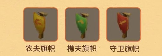 迷你世界仿0.1.0版职业旗帜