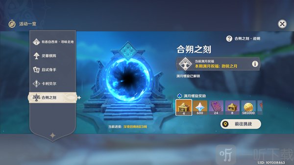 原神深境螺旋玩法界面