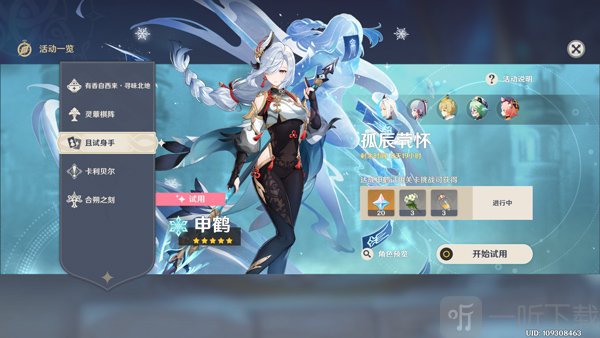 原神角色试玩活动界面