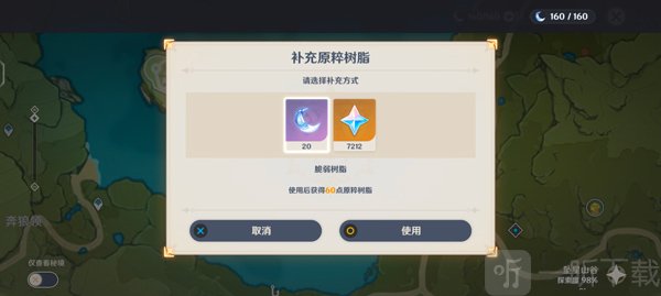 原神树脂系统界面