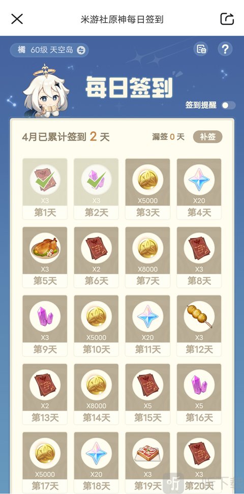 原神米游社签到页面