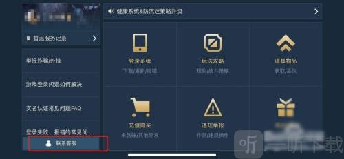 英雄联盟手游联系客服界面