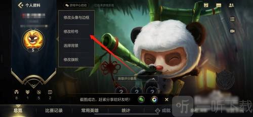 英雄联盟手游修改昵称提示页面