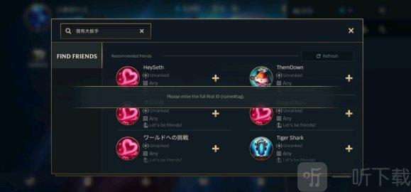 英雄联盟手游添加好友界面