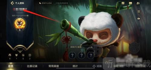 英雄联盟手游昵称修改页面