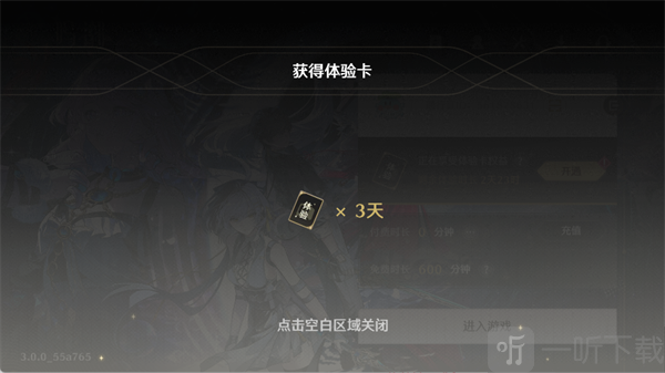 云鸣潮免费体验卡领取界面