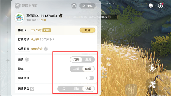 云鸣潮设置界面