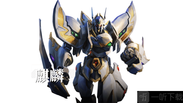 机动战队明天麒麟机甲展示