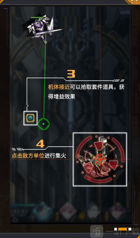 机动战队明天套件拾取界面