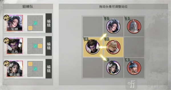 三国天下归心吕布追击队站位图