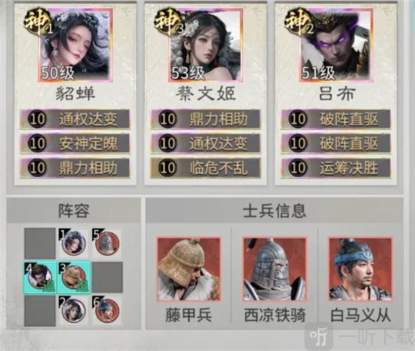 三国天下归心吕布追击队技能搭配