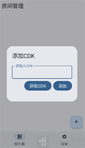 rncs启动器输入CDK界面
