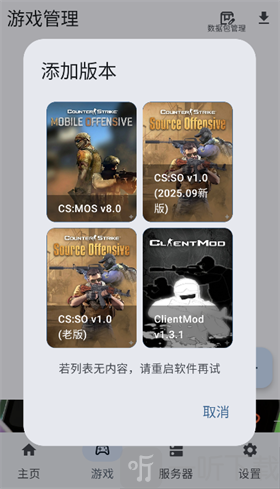 rncs启动器游戏选择界面