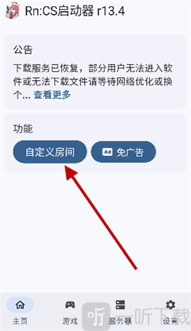 rncs启动器自定义房间入口界面
