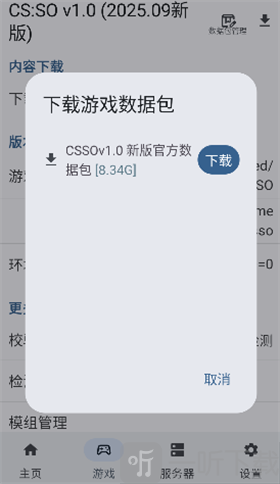 rncs启动器下载游戏数据包界面