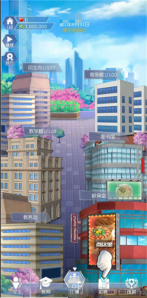 校长我来当招聘界面
