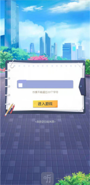 校长我来当进入游戏界面