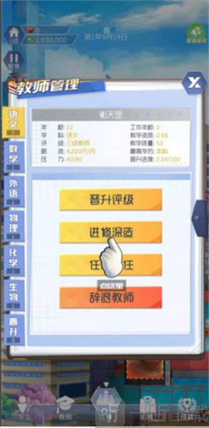 校长我来当教师管理界面