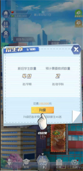 校长我来当学校设施升级界面