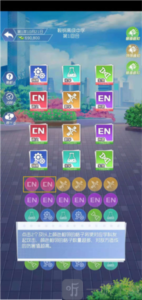 校长我来当消除对战界面