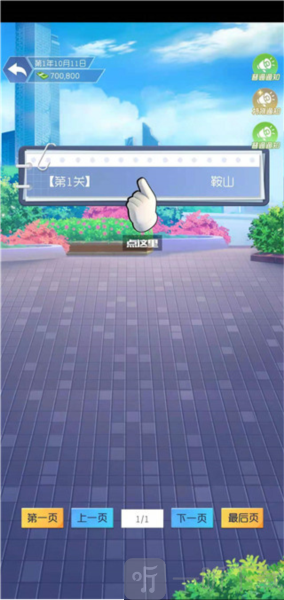 校长我来当比赛入口界面