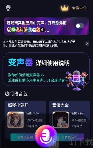 UU电竞变声器个人中心入口