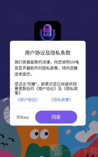UU电竞变声器首页界面