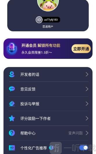 UU电竞变声器帮助中心入口