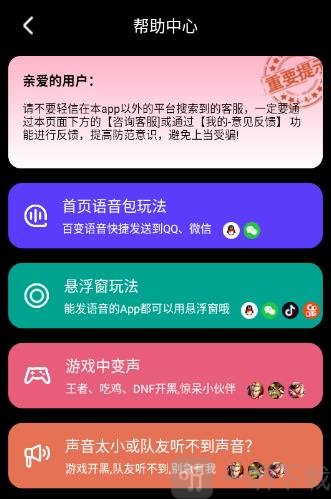 UU电竞变声器语音包玩法界面
