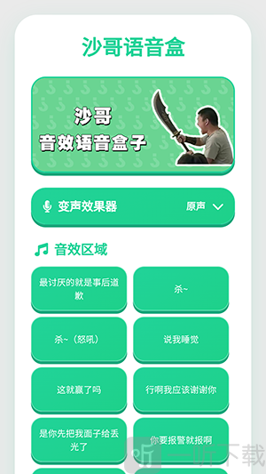 沙哥语音盒