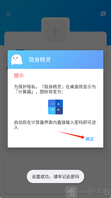隐身精灵图标伪装提示界面