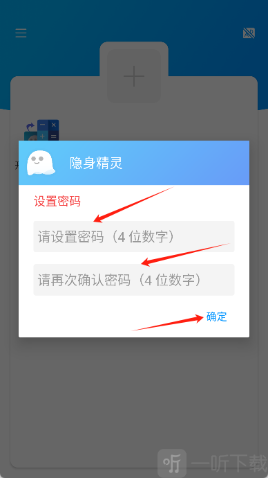 隐身精灵密码设置界面