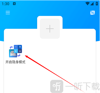 隐身精灵开启隐身模式界面