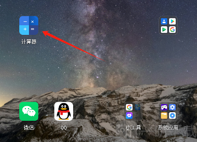 隐身精灵桌面计算器图标界面