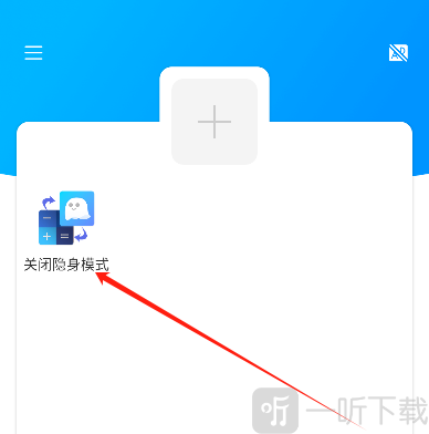 隐身精灵关闭隐身模式界面
