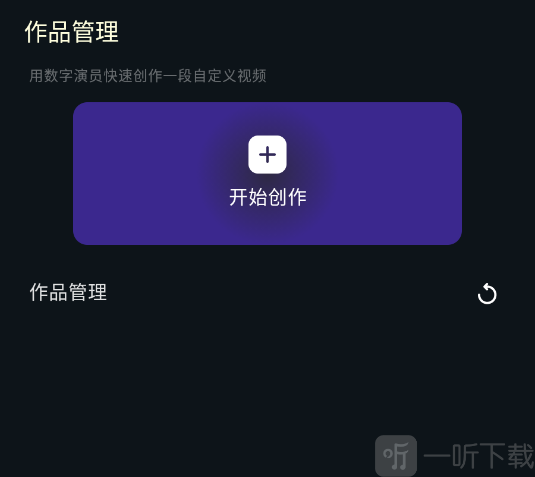 飞影数字人虚拟形象展示界面