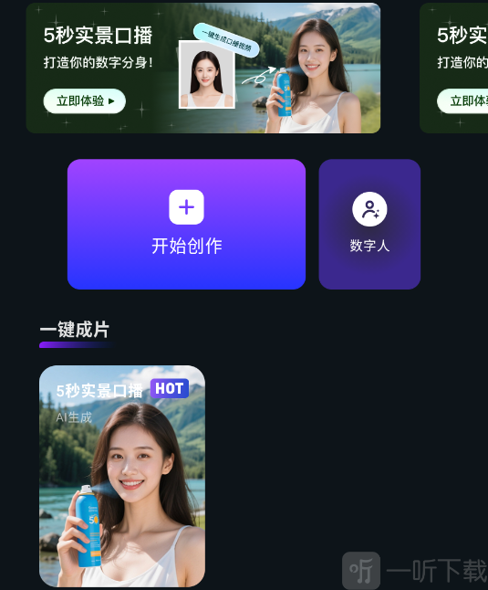 飞影数字人上传照片生成形象界面