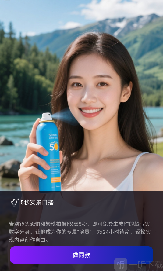 飞影数字人口型同步功能界面