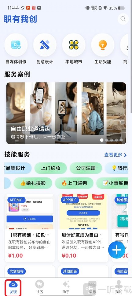 职有我创