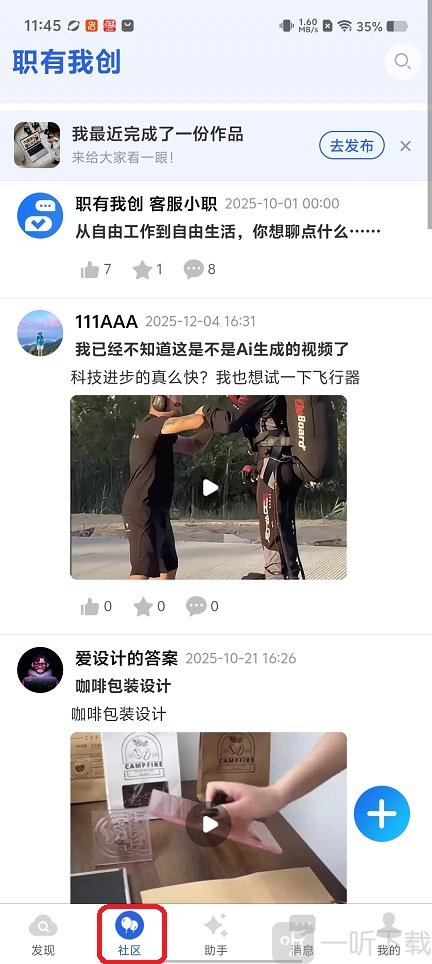 职有我创