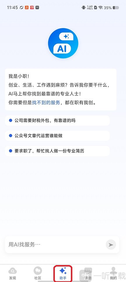 职有我创