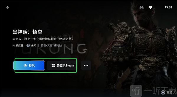 启动游戏