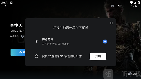 连接手柄权限