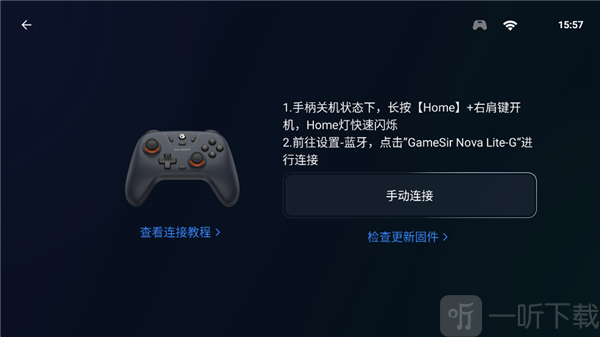 蓝牙连接手柄